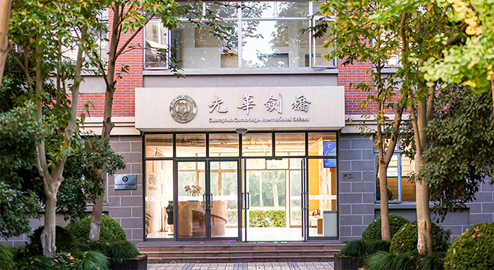 1 上海光華學(xué)院劍橋國(guó)際中心(光華劍橋)，學(xué)費(fèi)漲至21萬(wàn)1.jpg