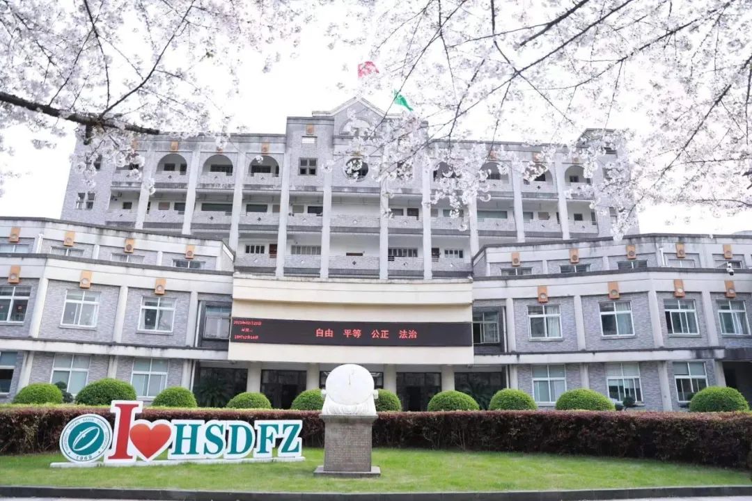 1742285140162872.jpg 3 杭師大附中國際部2025年招生報名問題答疑2.jpg