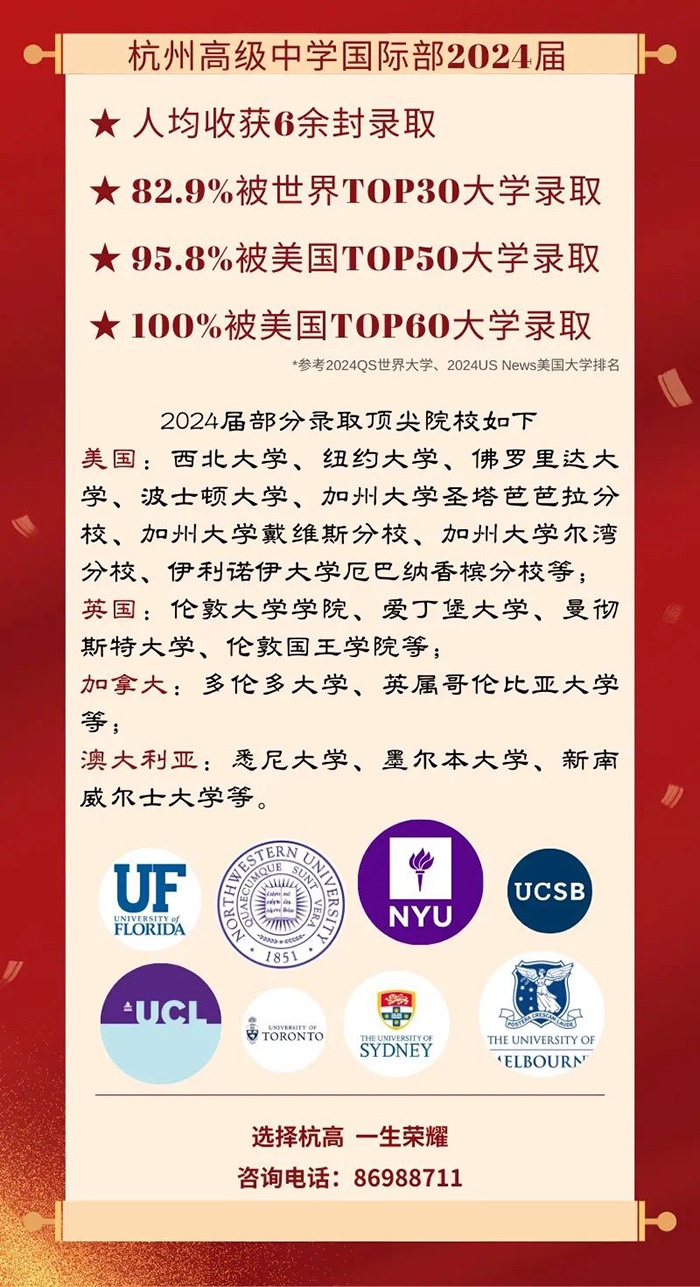2 杭州高級中學國際部，唯一前三重高國際班1.jpg