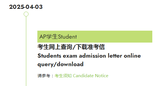1744696014133801.png 5 2025年AP大考在即!中國大陸AP考試準考證開讓下載2.png