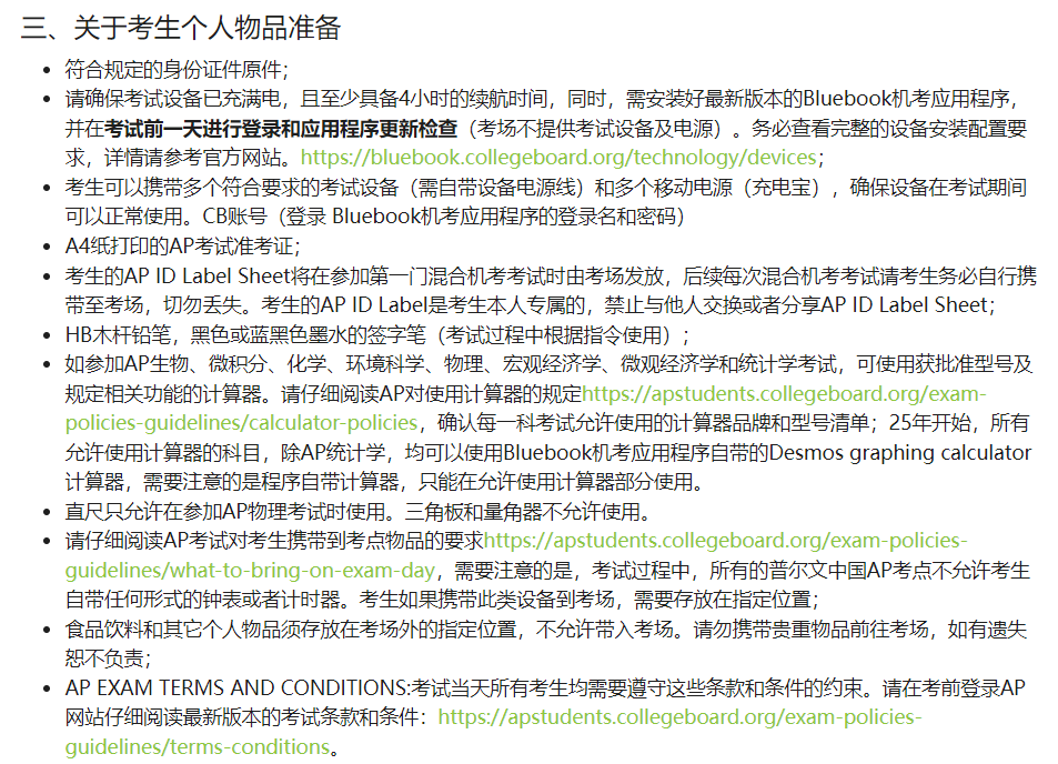 1744696032129130.png 5 2025年AP大考在即!中國大陸AP考試準考證開讓下載4.png