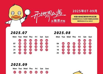官宣！2025年7-9月雅思考試報名時間發布