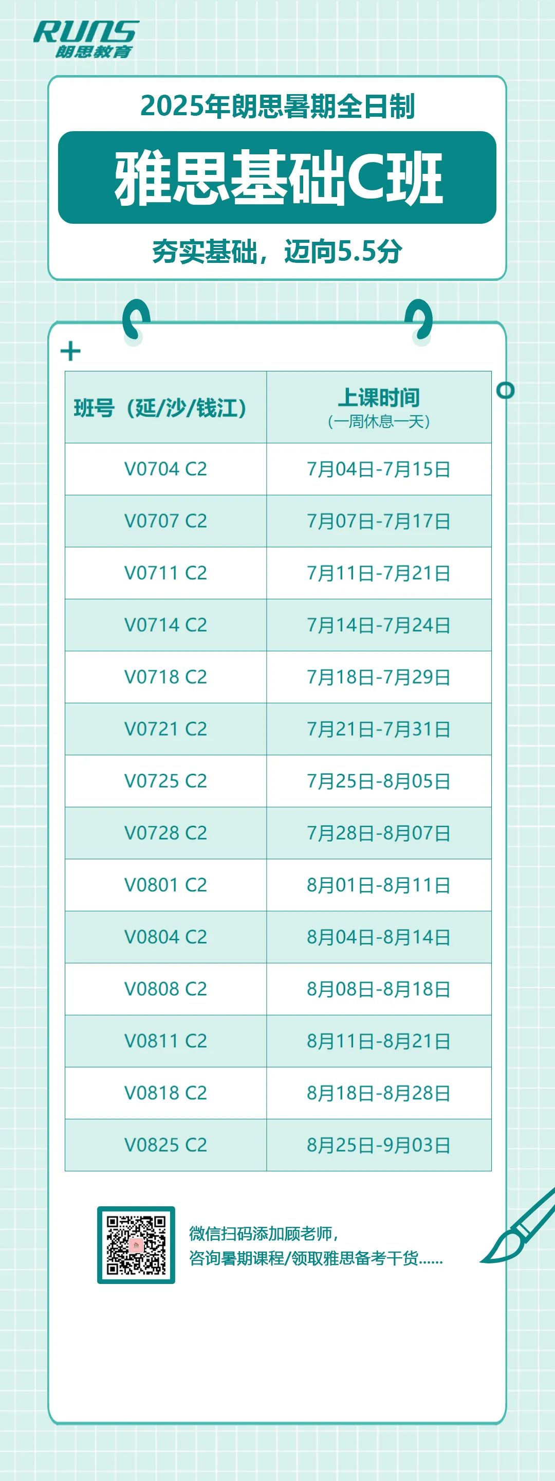 1 朗思教育2025年暑期雅思托福GREGMAT課程發布！2.jpg