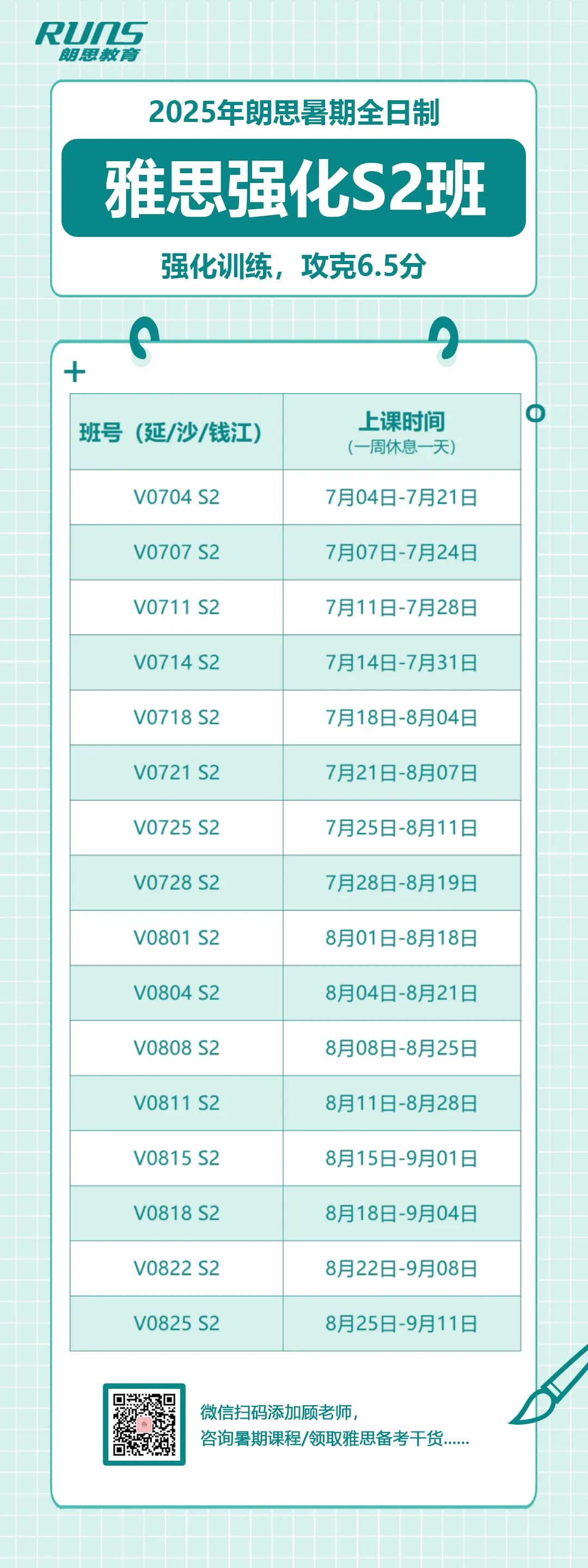 1 朗思教育2025年暑期雅思托福GREGMAT課程發布！4.jpg