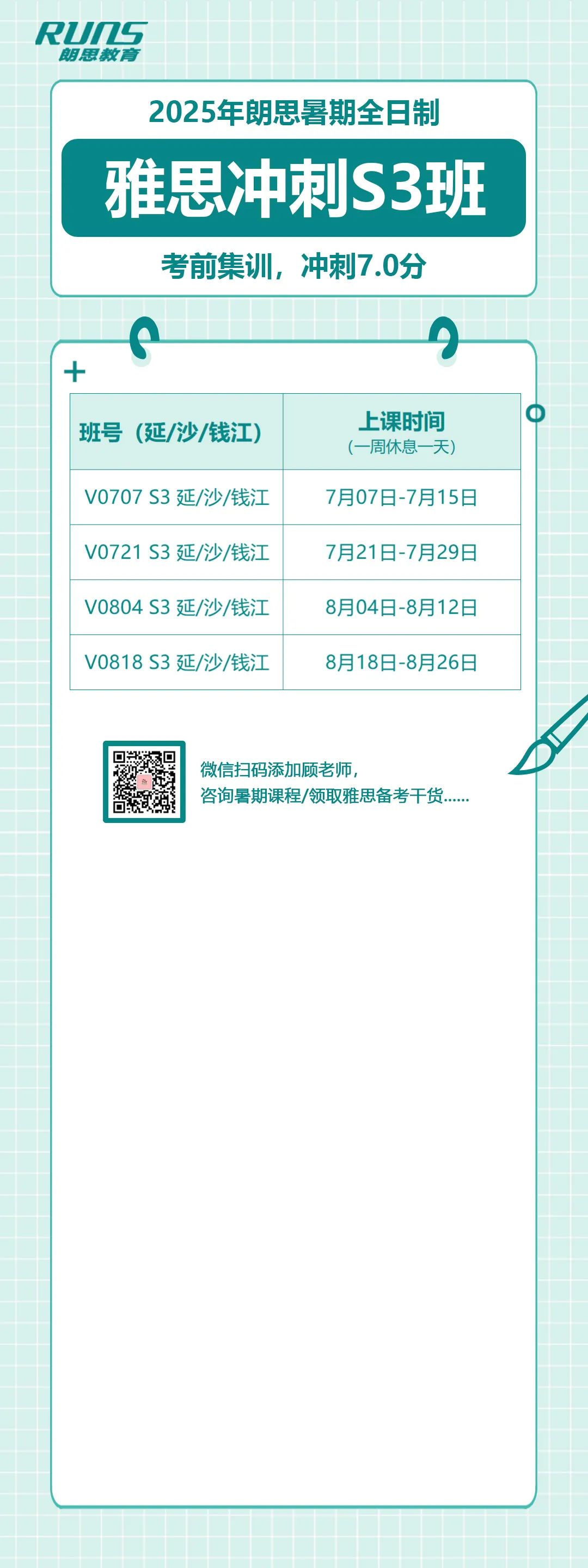 1 朗思教育2025年暑期雅思托福GREGMAT課程發布！5.jpg