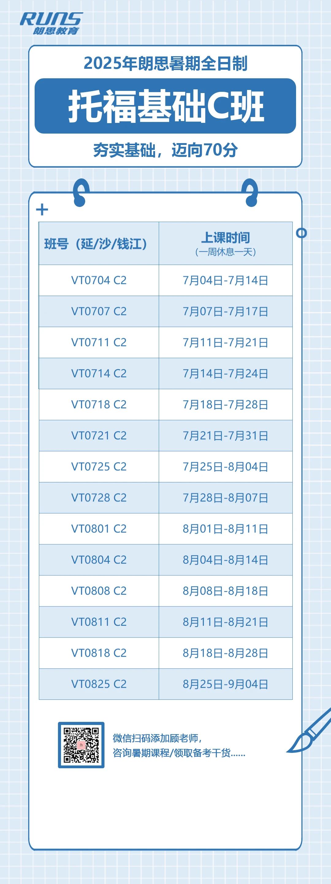 1 朗思教育2025年暑期雅思托福GREGMAT課程發布！6.jpg