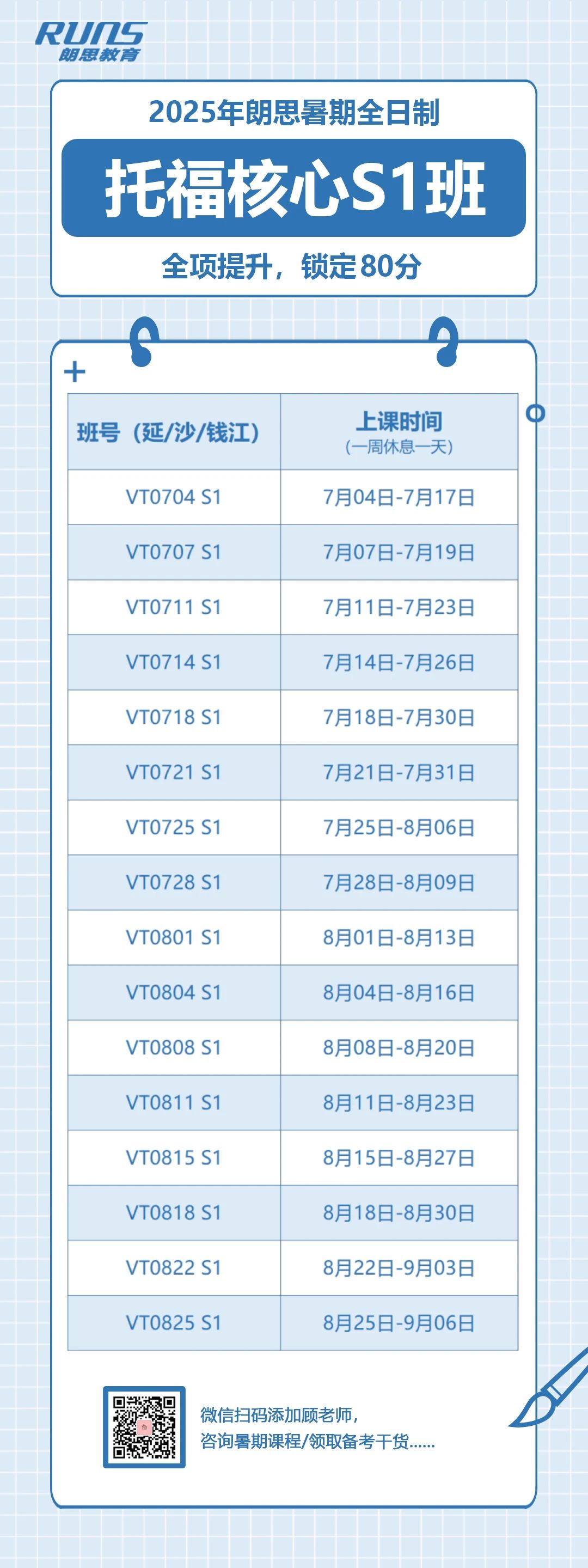 1 朗思教育2025年暑期雅思托福GREGMAT課程發布！7.jpg