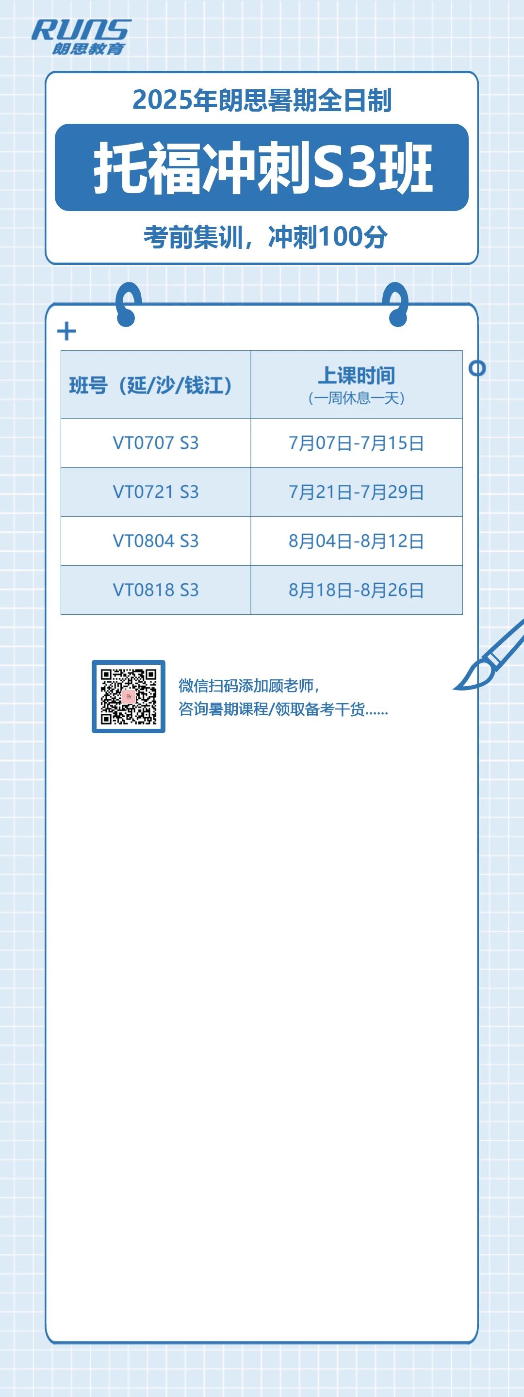1 朗思教育2025年暑期雅思托福GREGMAT課程發布！9.jpg