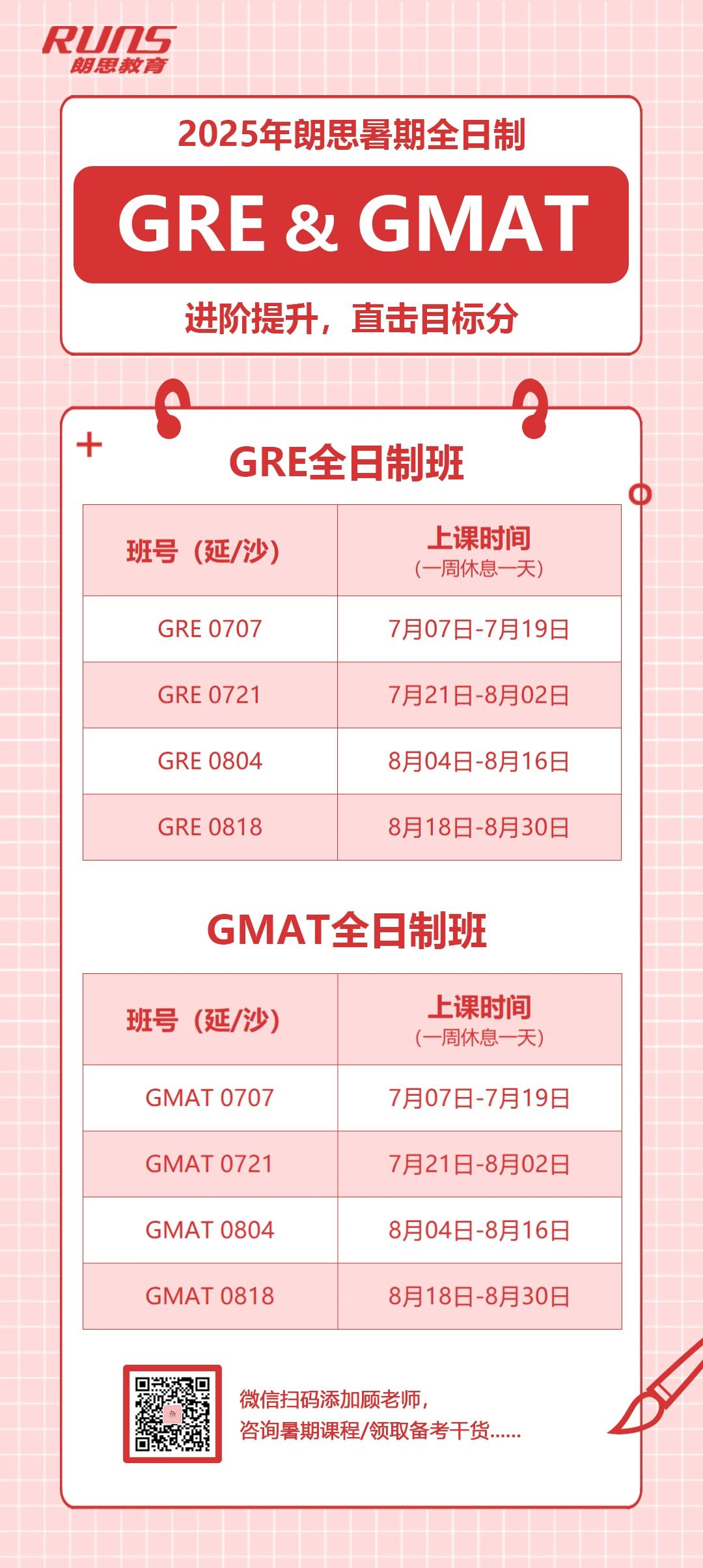 1745394259138135.jpg 1 朗思教育2025年暑期雅思托福GREGMAT課程發布!10.jpg