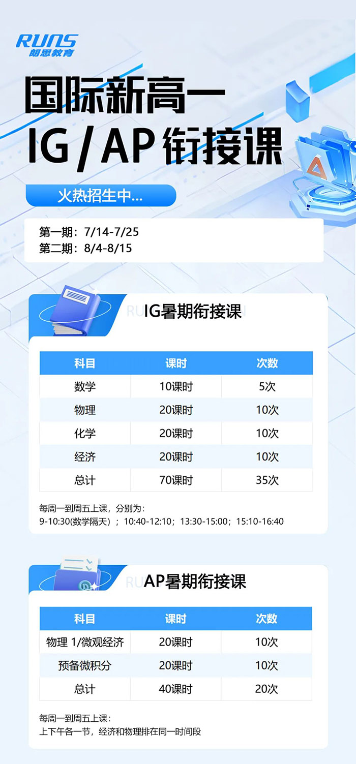 1745397346321003.jpg 2 2025年國際新高一IGAP暑期銜接課,火熱招生報名2.jpg