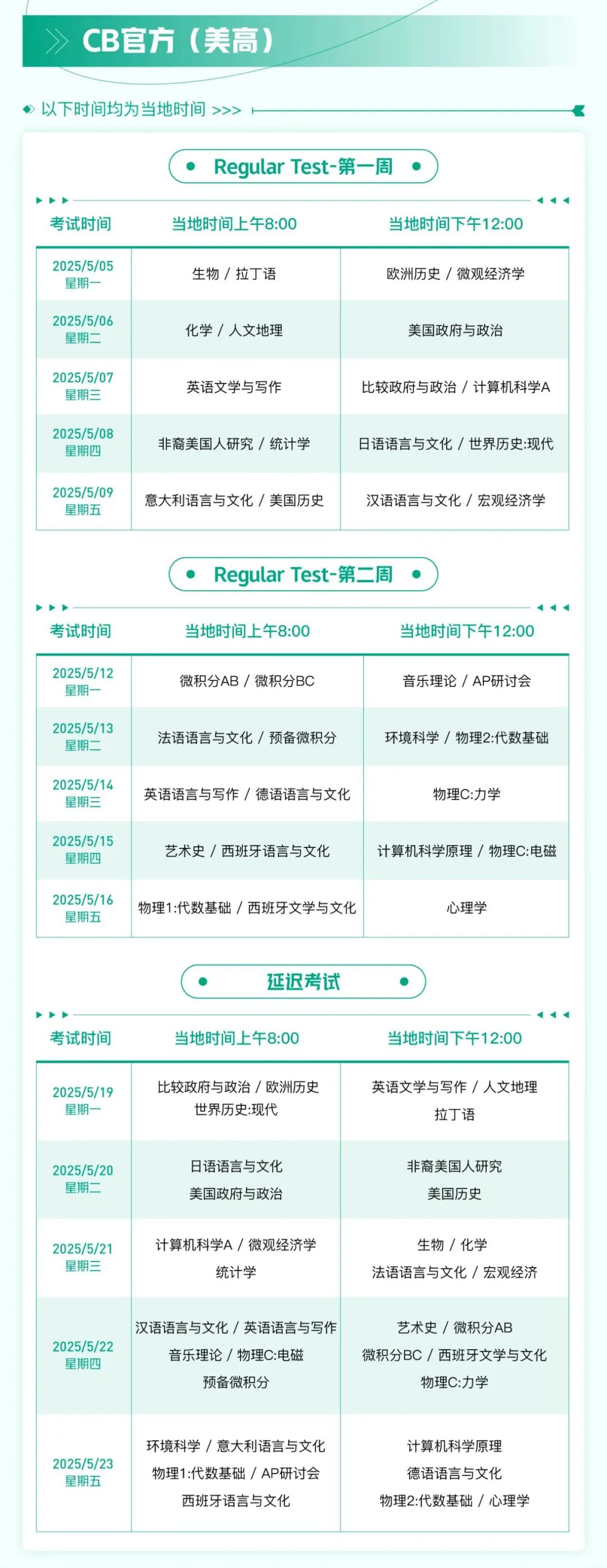 1 2025年AP考試各考區(qū)考試時間表_考前注意事項1.jpg