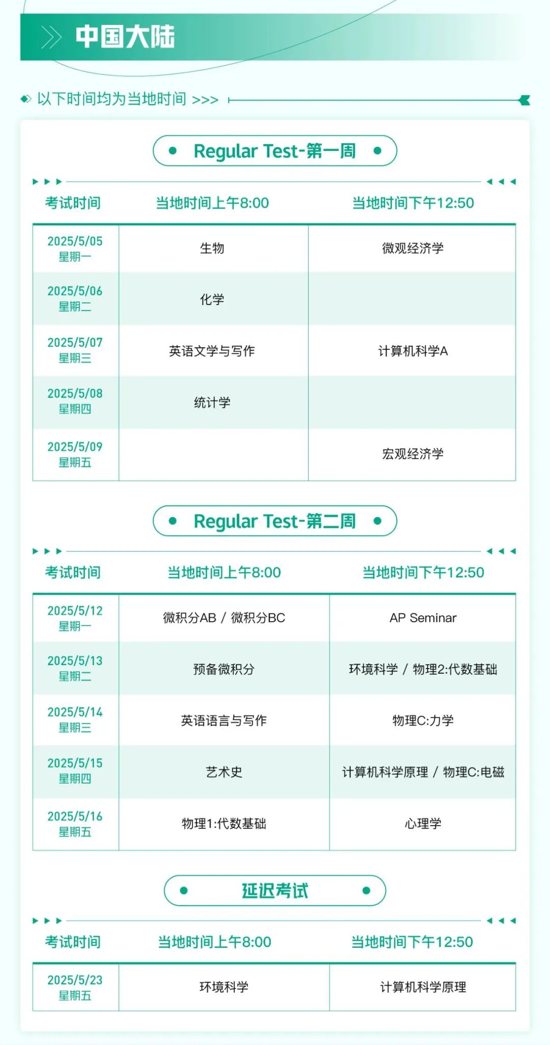 1 2025年AP考試各考區(qū)考試時間表_考前注意事項2.jpg