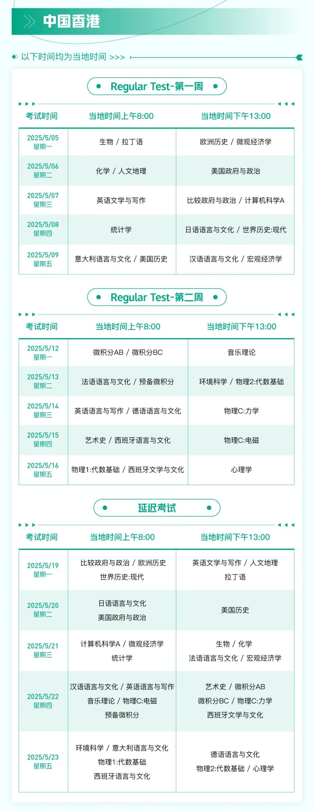 1 2025年AP考試各考區(qū)考試時間表_考前注意事項3.jpg