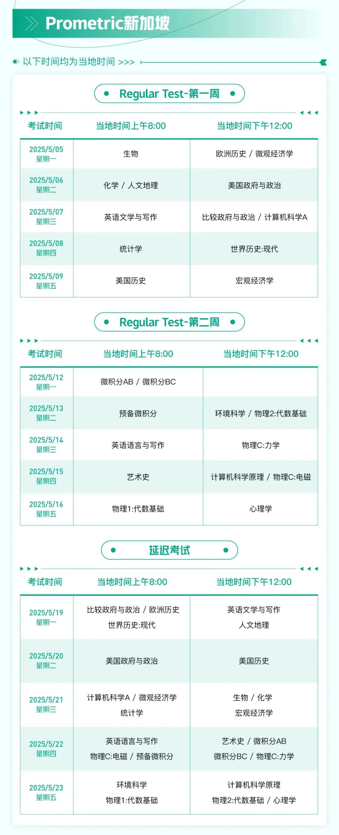 1 2025年AP考試各考區(qū)考試時間表_考前注意事項4.jpg