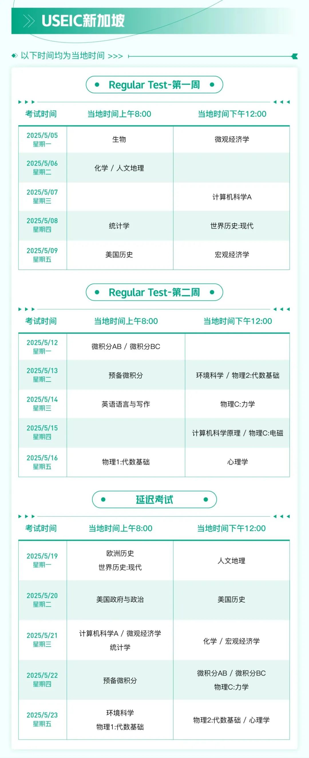 1 2025年AP考試各考區(qū)考試時間表_考前注意事項5.jpg