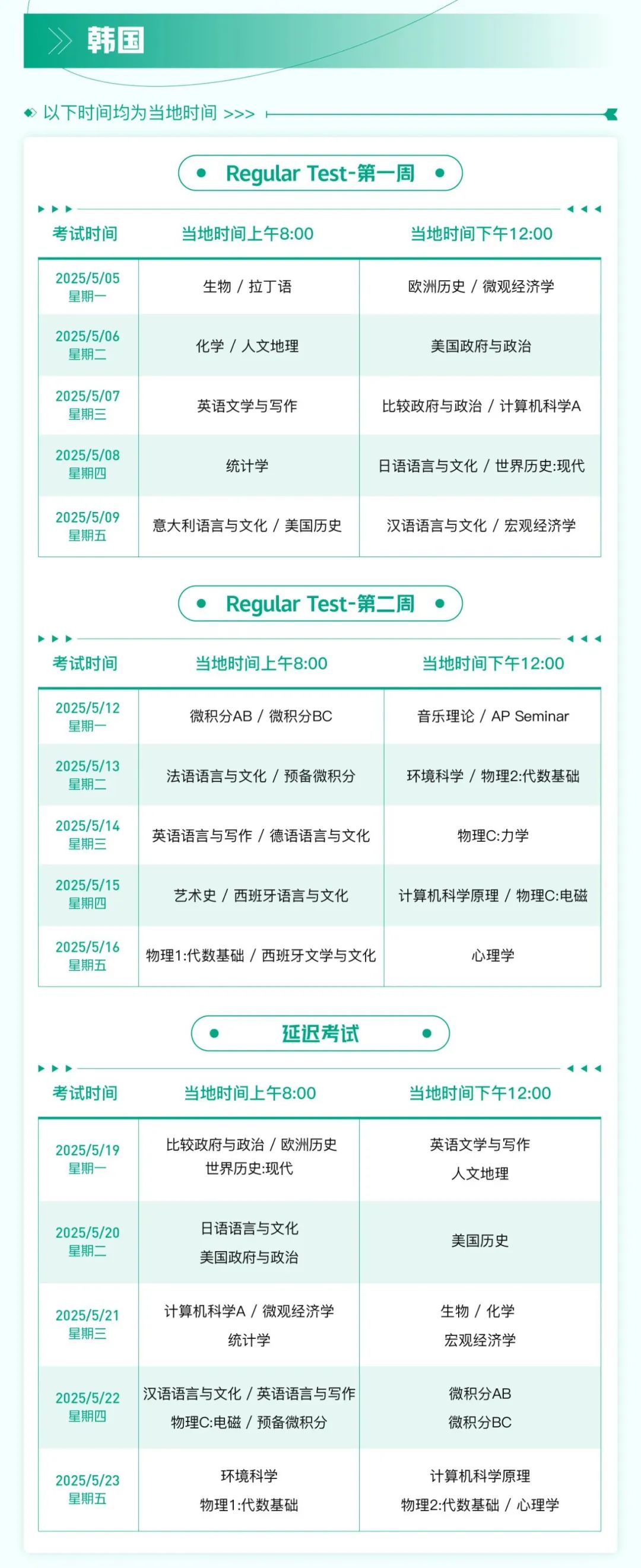 1 2025年AP考試各考區(qū)考試時間表_考前注意事項6.jpg