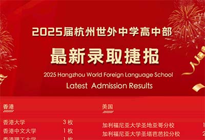 杭州上海世外中學2025招生計劃！新增A-Level課程！