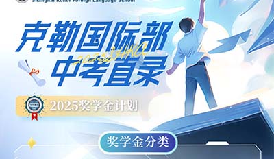 2025年7月上海國際學(xué)校中考成績面筆試招生