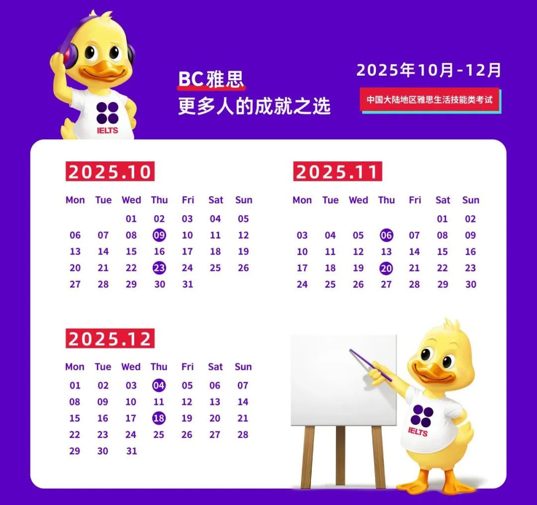5 2025年10-12月雅思考試日歷完整版5.jpg