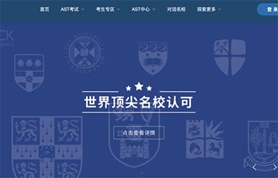 AST考試簡介及報(bào)名流程