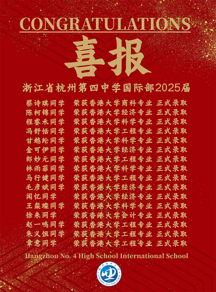 杭四中國(guó)際部2025屆畢業(yè)生100%牛津劍橋錄取