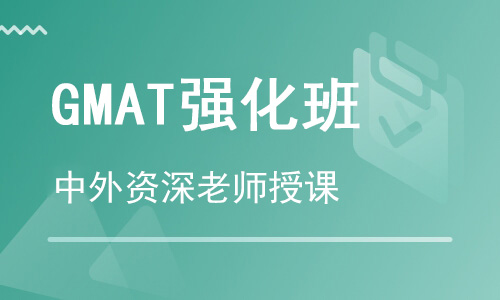 【朗思】GMAT強化班培訓班課程