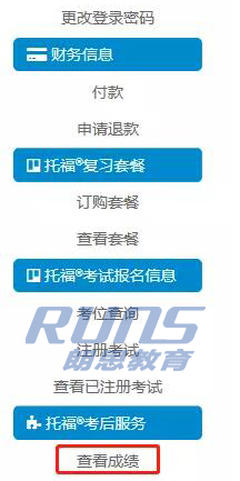 2020年托福考試成績查詢入口