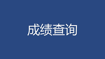 SSAT考試成績查詢方式_查詢時間