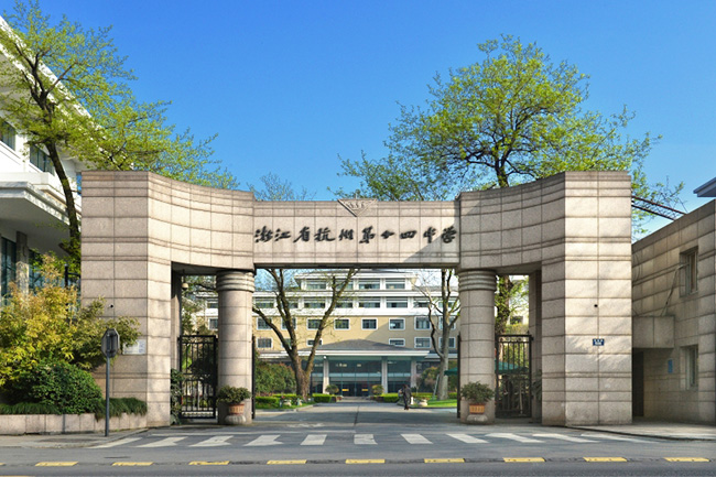 杭州第十四中學國際高中學校簡介及招生錄取情況