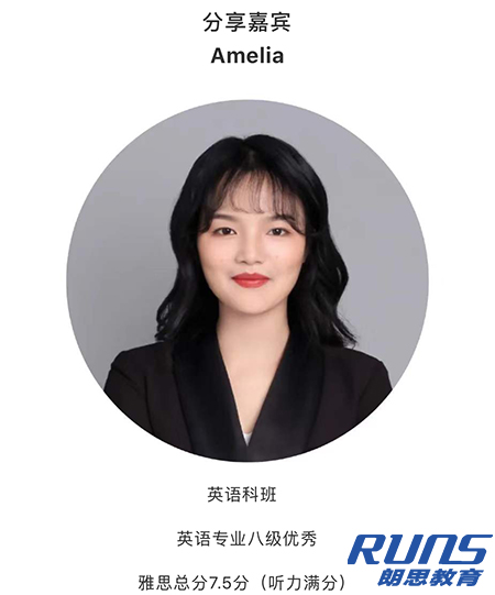 朗思教育Amelia老師