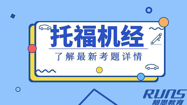 2019年12月托福考情分析_托福寫作機經