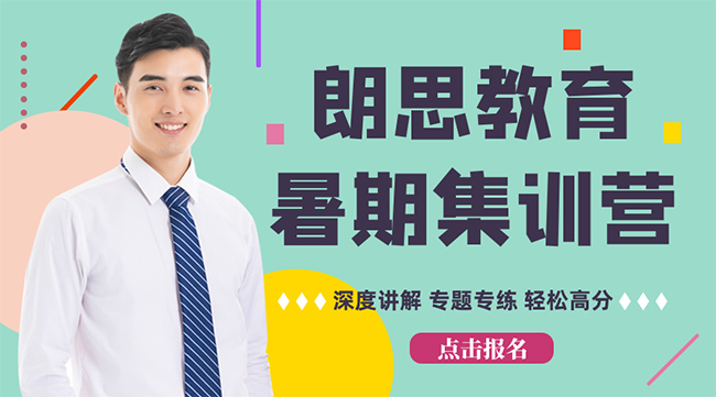 托福_雅思暑期集訓(xùn)營，學(xué)霸專屬學(xué)習(xí)陣地