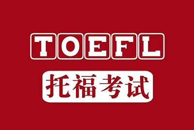杭州托福考點_考場都有哪些？