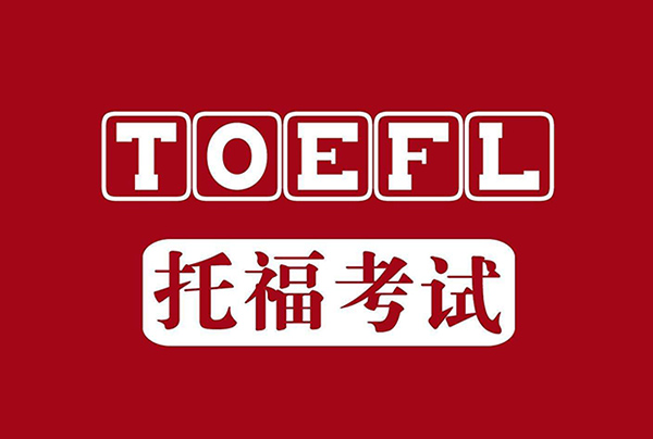 杭州托福考點考場都有哪些？