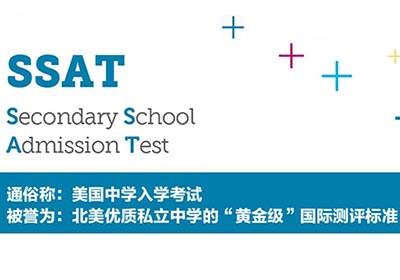 中國大陸地區SSAT考試考點_考場信息