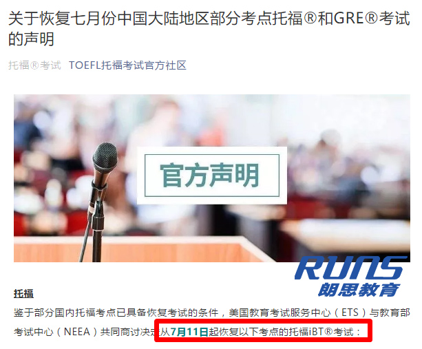 2020年7月托福/GRE考試恢復,這些考點離杭州近!