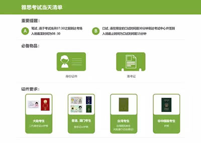 雅思考試注意事項(xiàng)_首考生需要格外留意