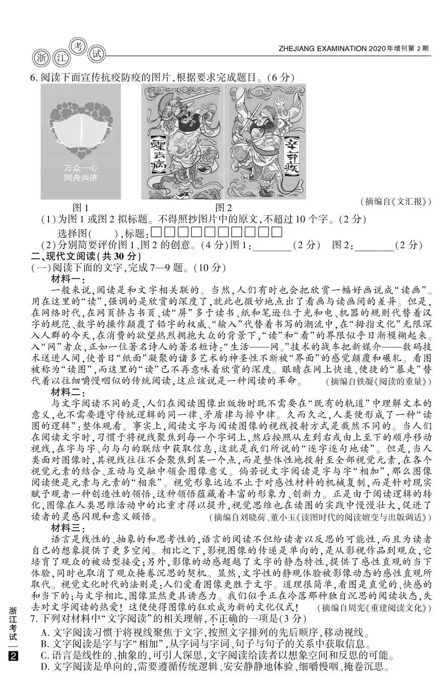 2020年浙江高考語文真題試卷及答案解析