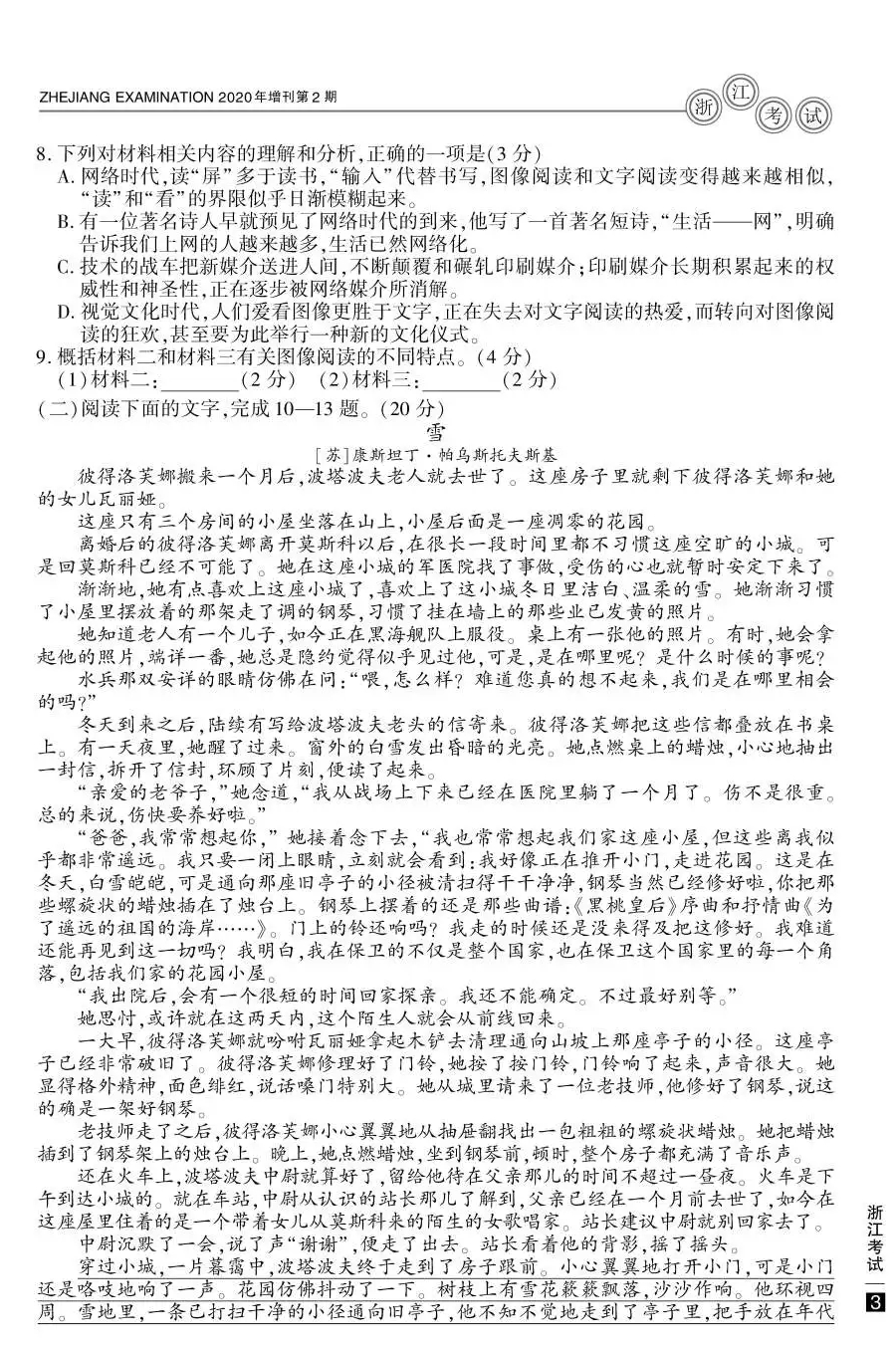 2020年浙江高考語文真題試卷及答案解析