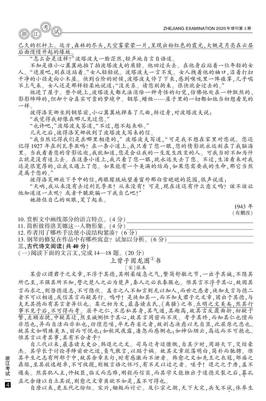 2020年浙江高考語文真題試卷及答案解析
