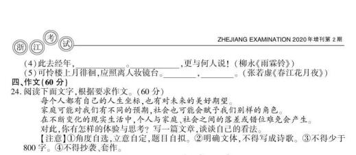 2020年浙江高考語文真題試卷及答案解析