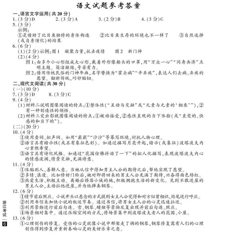 2020年浙江高考語文試卷答案解析