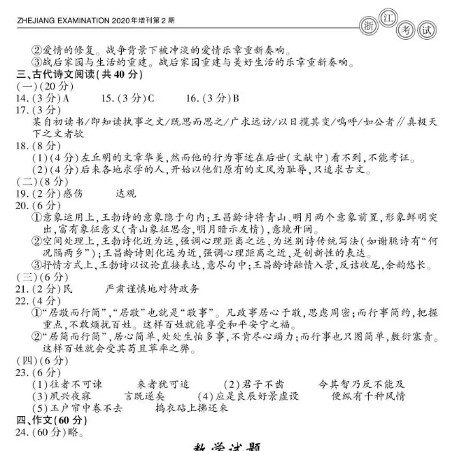 2020年浙江高考語文試卷答案解析