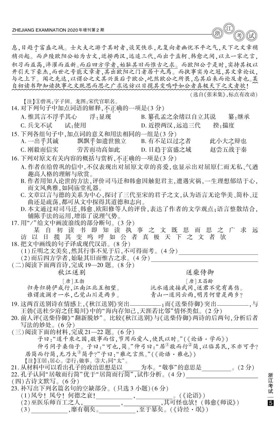 2020年浙江高考語文真題試卷及答案解析