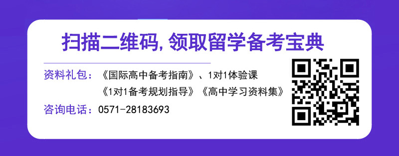 領取朗思教育國際高中備考寶典