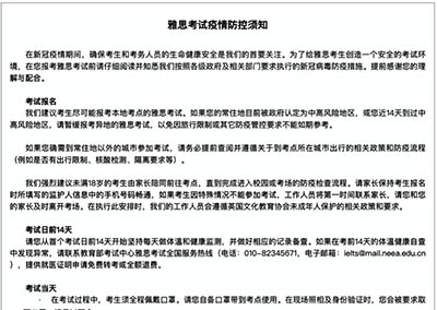 2020年雅思考試疫情防控須知_雅思考試要求
