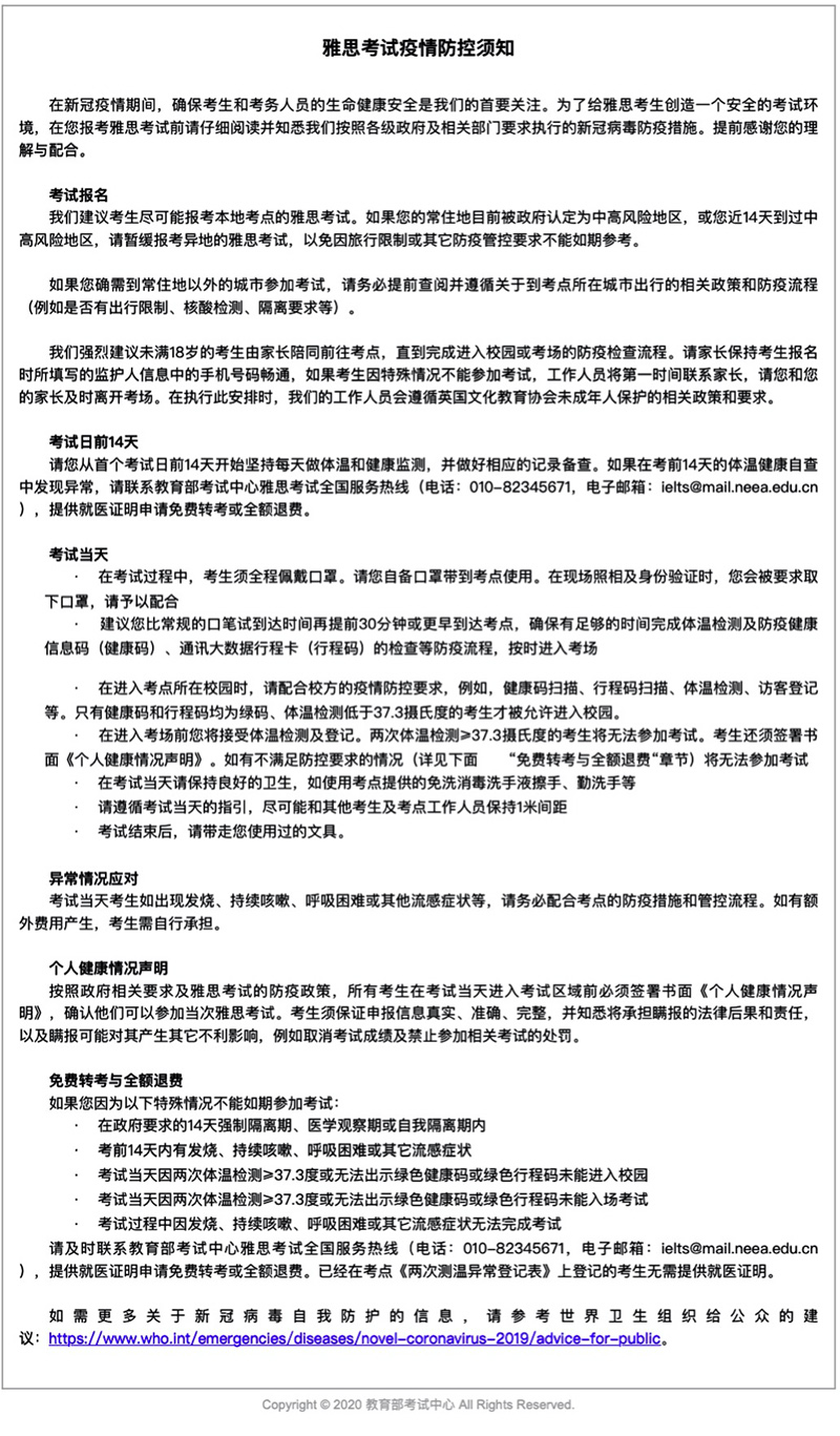 2020年雅思考試疫情防控須知_雅思考試要求