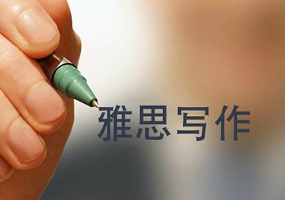 雅思首考備考攻略-寫作篇