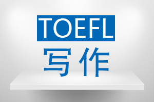 托福獨立寫作，提升語言表達技巧