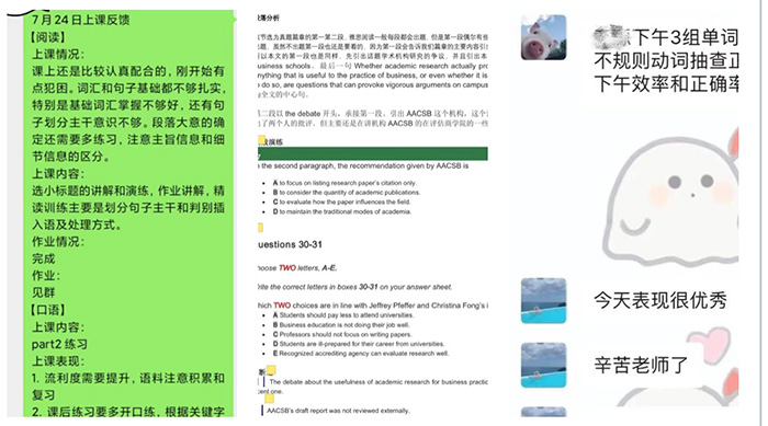 每日課堂反饋和作業批改